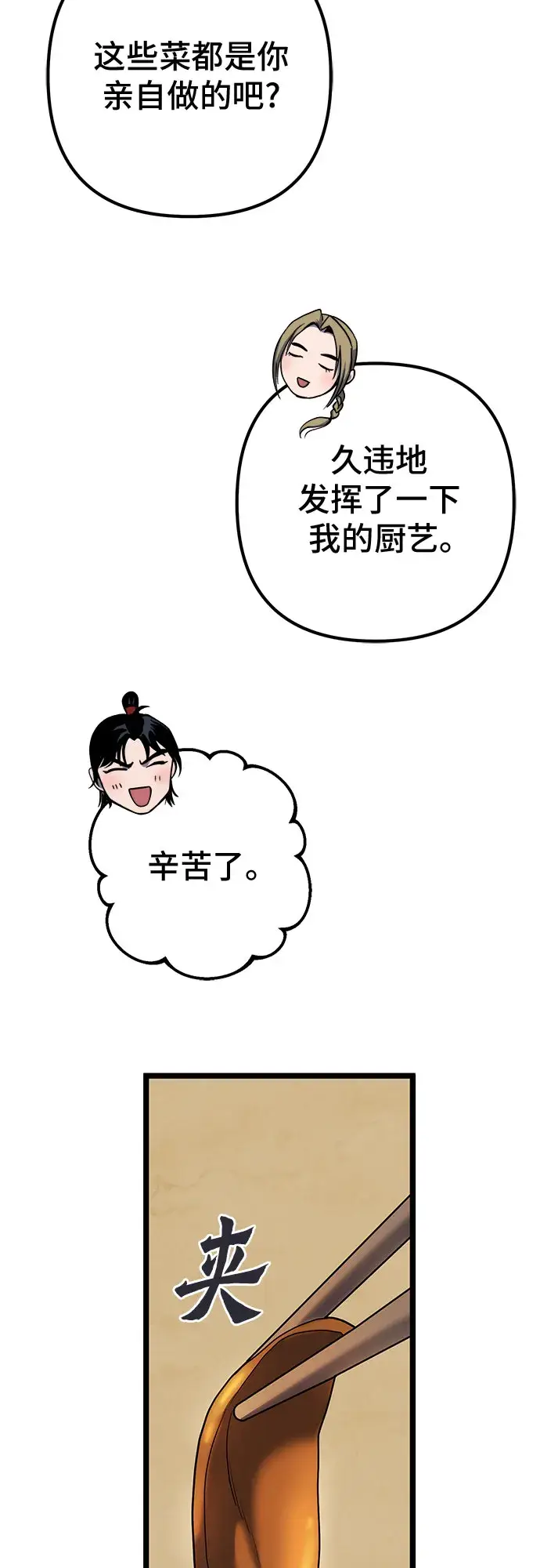漫画《彭家四公子》第61话第33张图