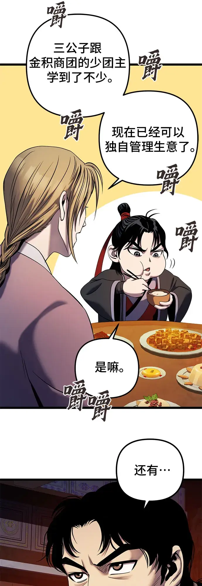 漫画《彭家四公子》第61话第36张图