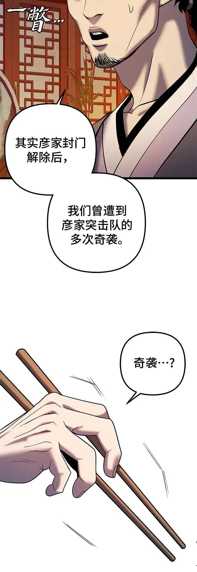 漫画《彭家四公子》第61话第37张图