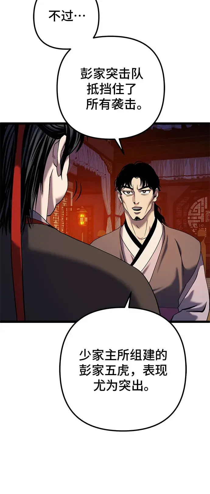 漫画《彭家四公子》第61话第39张图