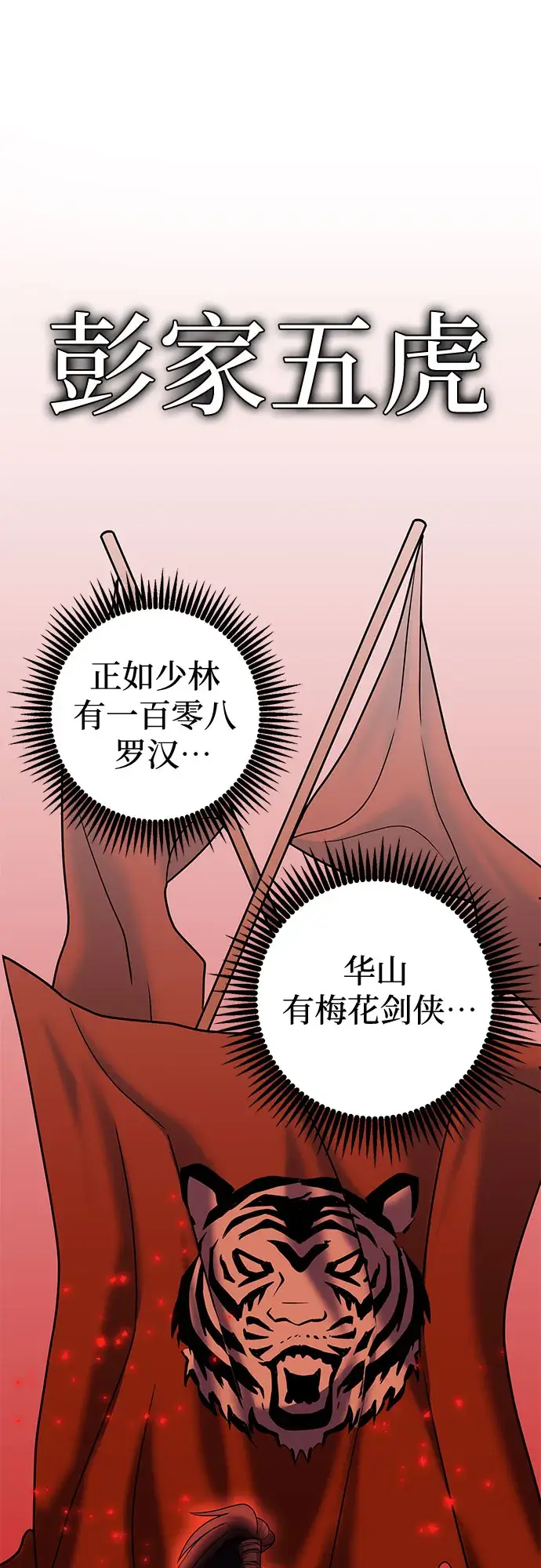漫画《彭家四公子》第61话第40张图