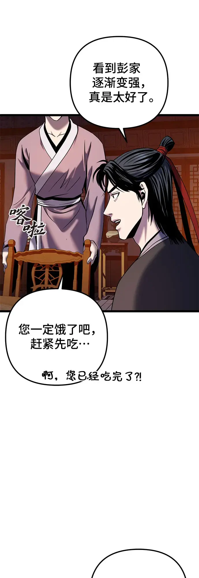 漫画《彭家四公子》第61话第45张图