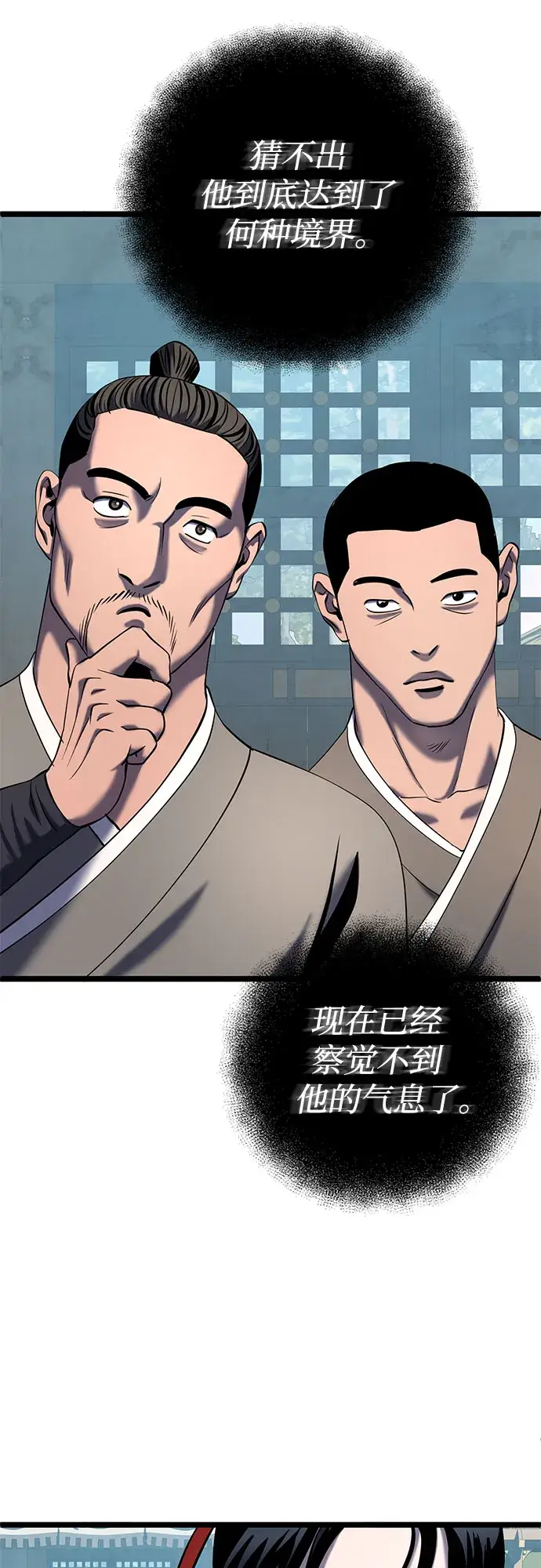 漫画《彭家四公子》第61话第55张图