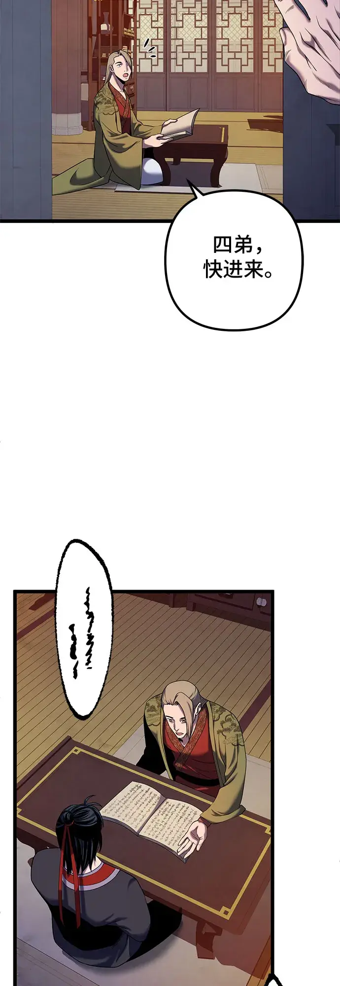 漫画《彭家四公子》第61话第57张图