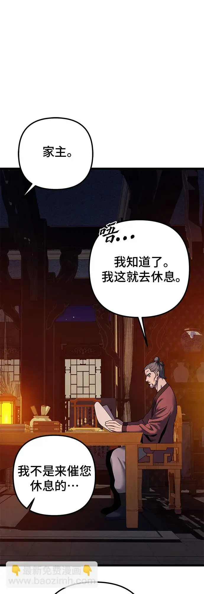 漫画《彭家四公子》第61话第6张图