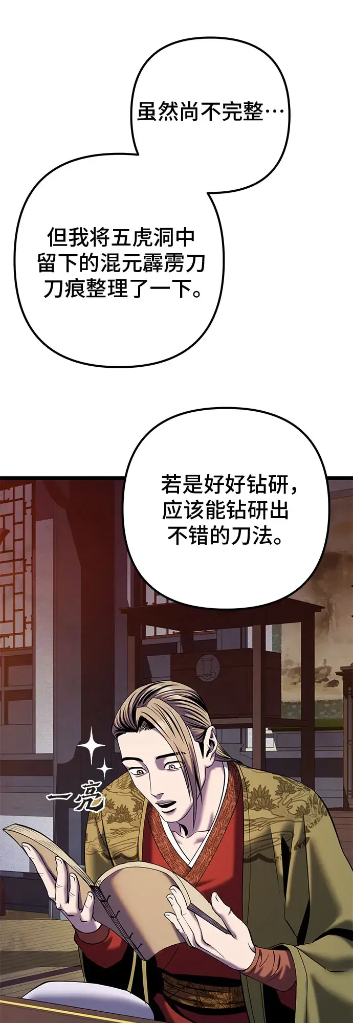 漫画《彭家四公子》第61话第61张图
