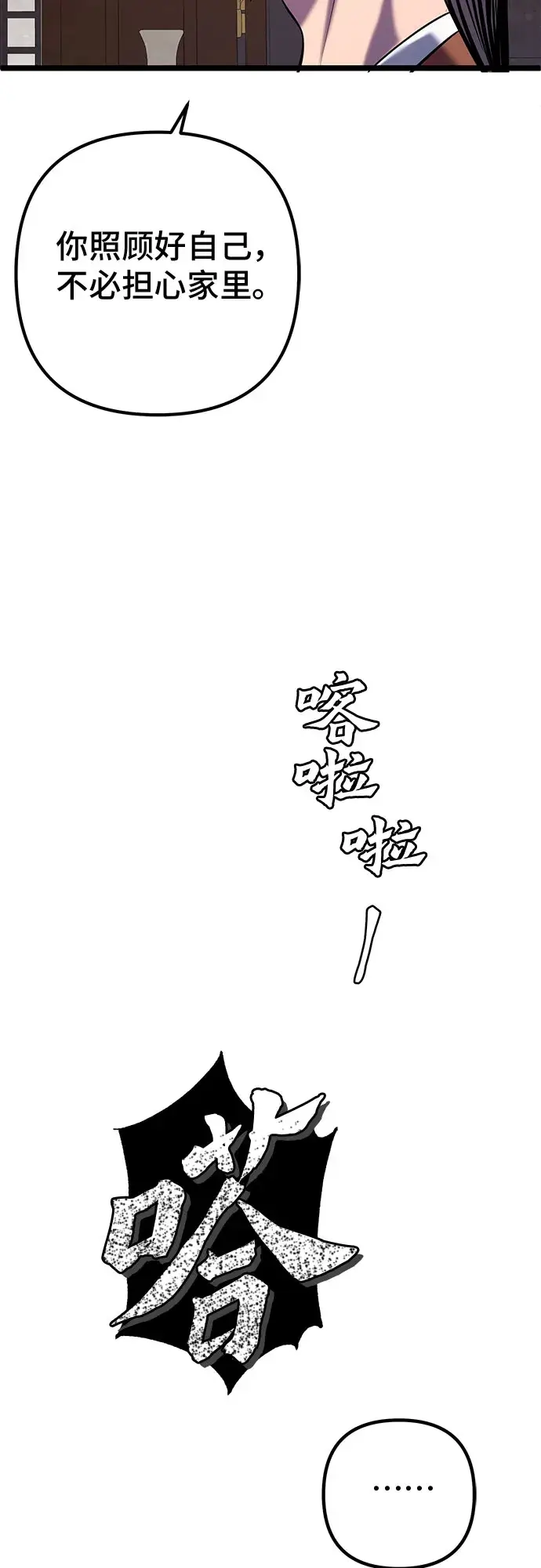漫画《彭家四公子》第61话第65张图