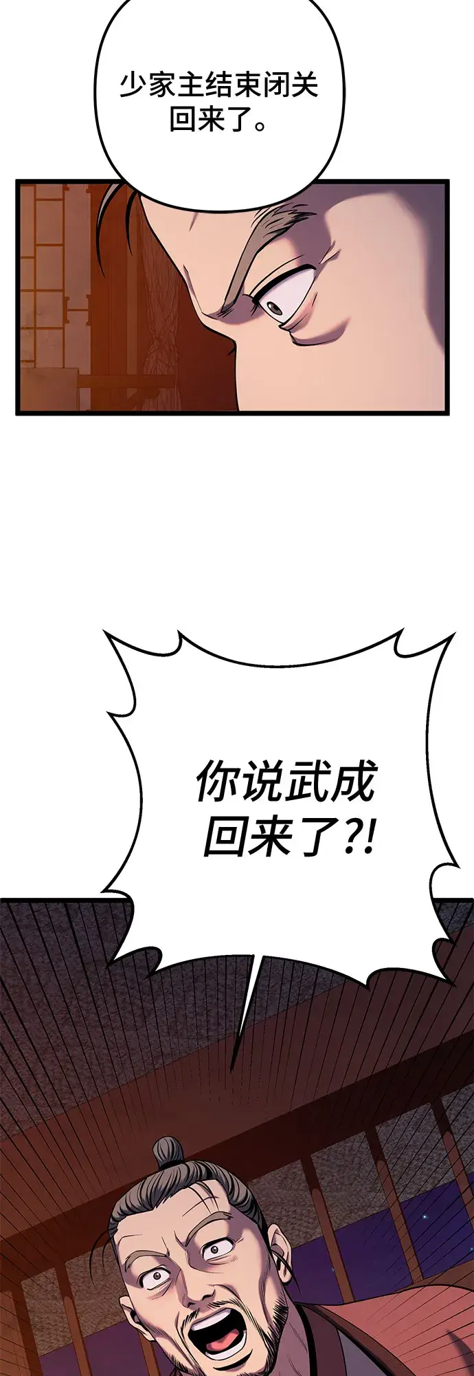 漫画《彭家四公子》第61话第7张图