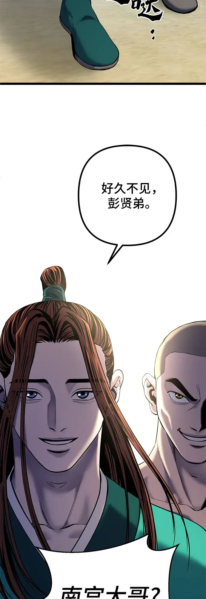 漫画《彭家四公子》第61话第75张图