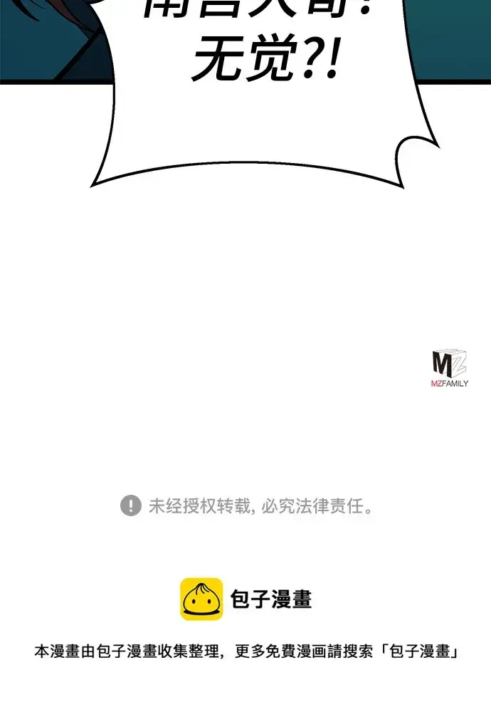 漫画《彭家四公子》第61话第76张图