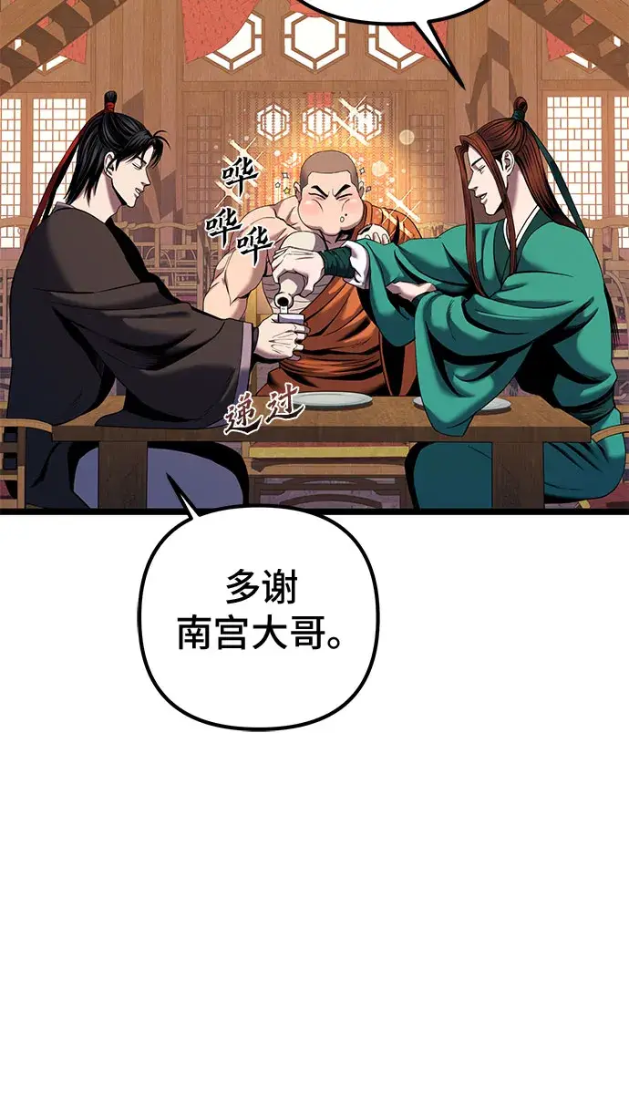 漫画《彭家四公子》第62话第12张图