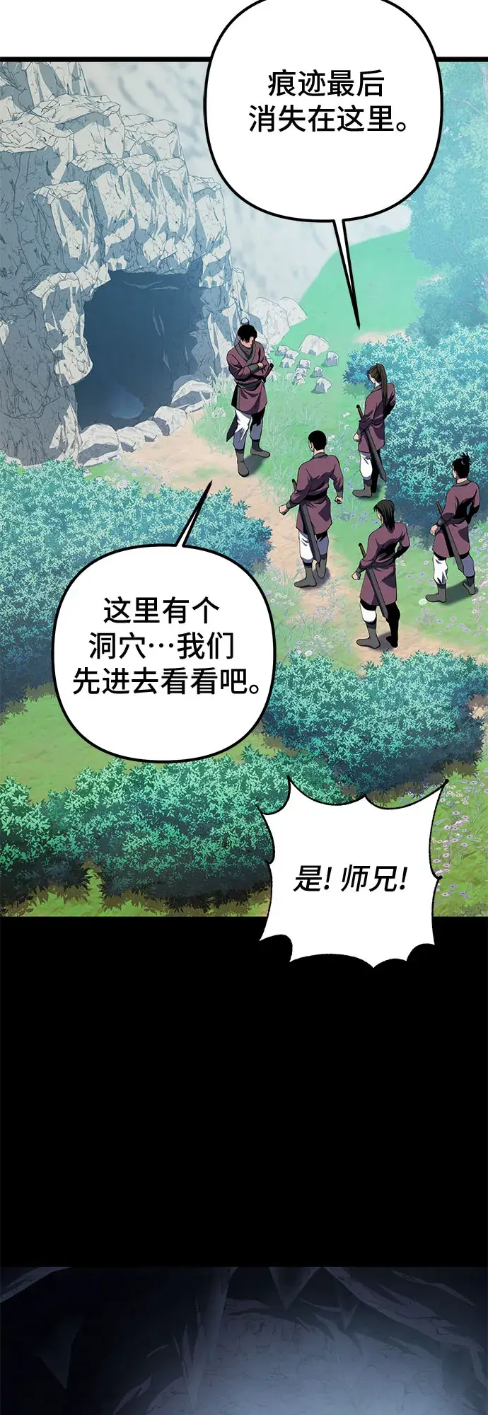 漫画《彭家四公子》第62话第19张图