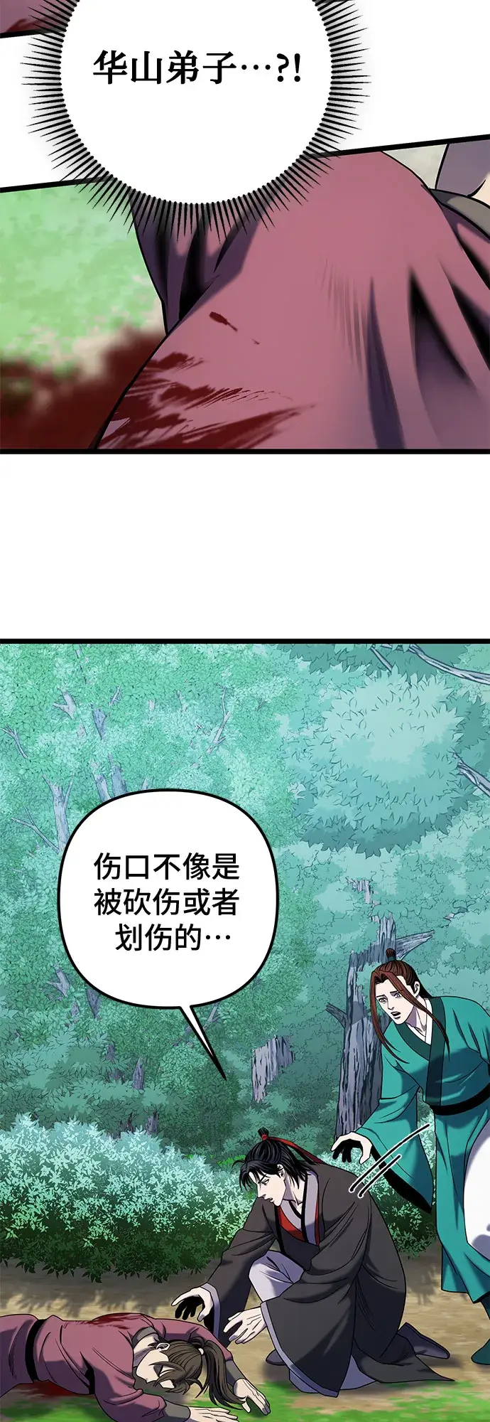 漫画《彭家四公子》第62话第33张图
