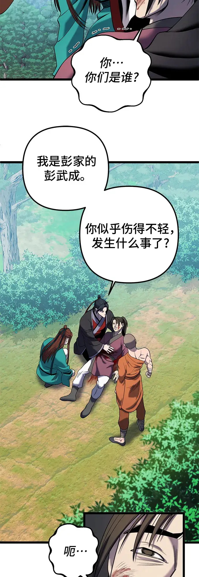 漫画《彭家四公子》第62话第36张图