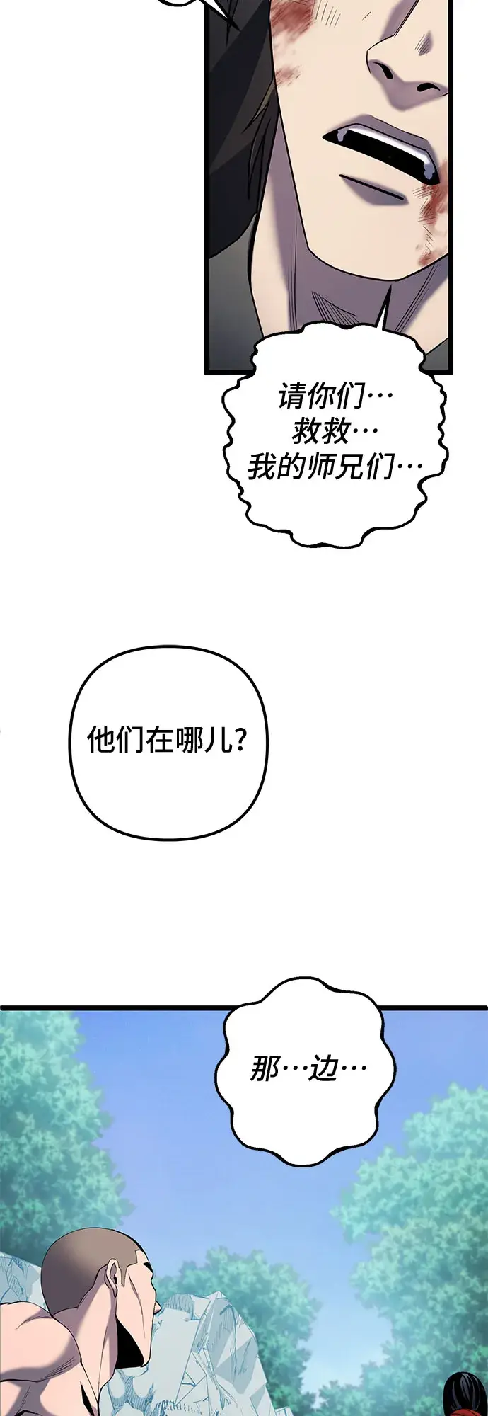 漫画《彭家四公子》第62话第37张图