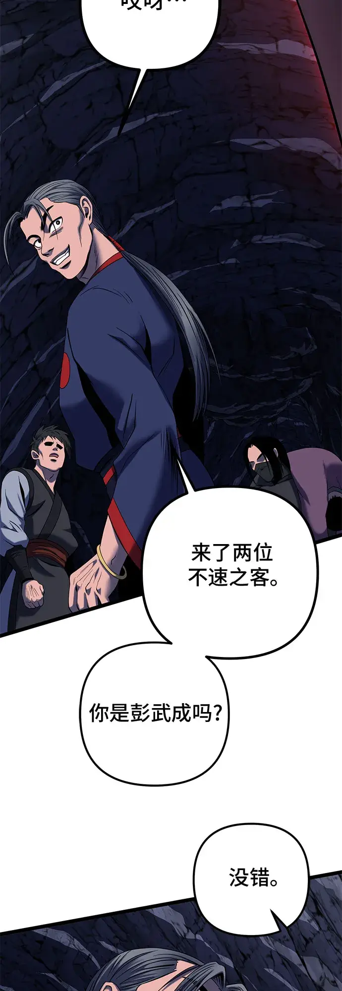 漫画《彭家四公子》第62话第67张图