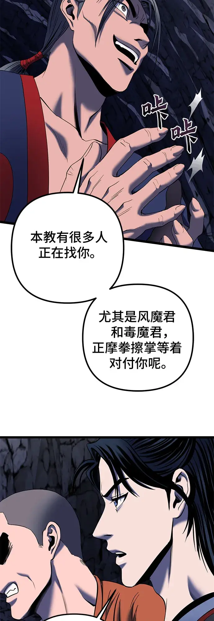 漫画《彭家四公子》第62话第68张图
