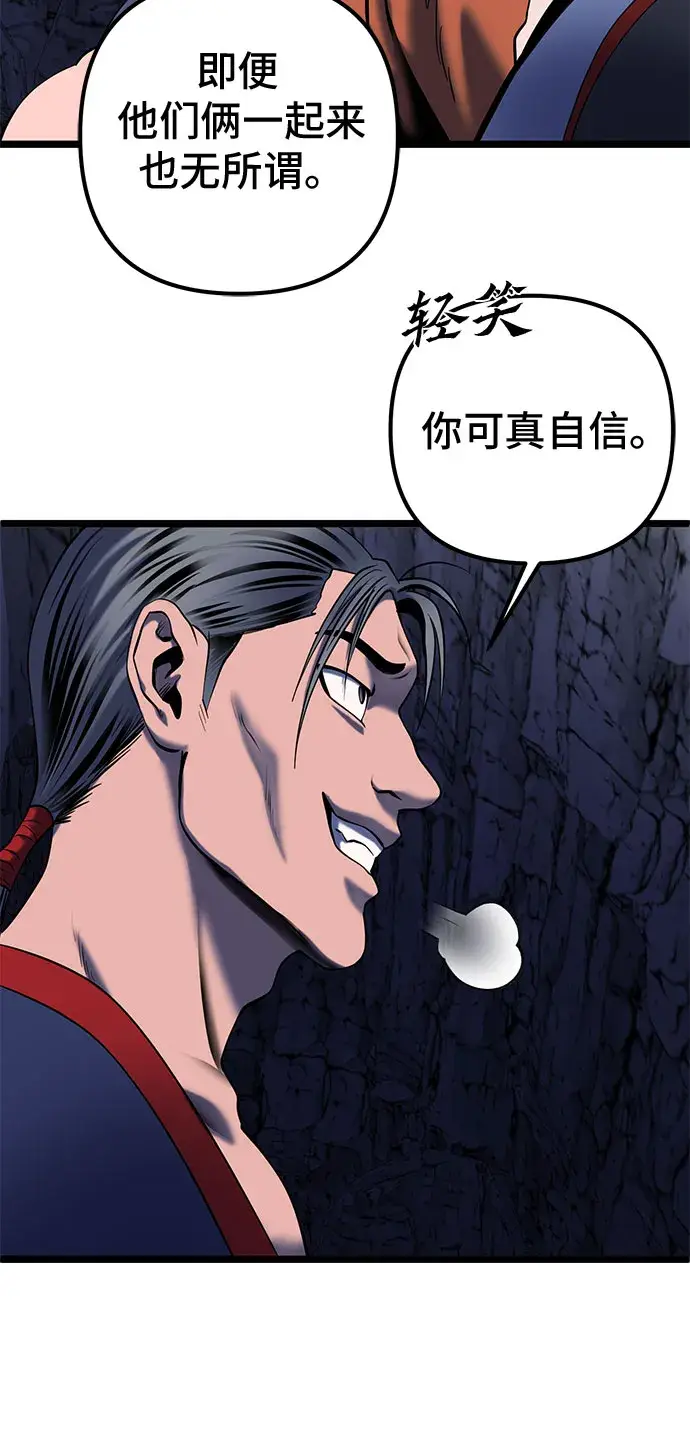 漫画《彭家四公子》第62话第69张图
