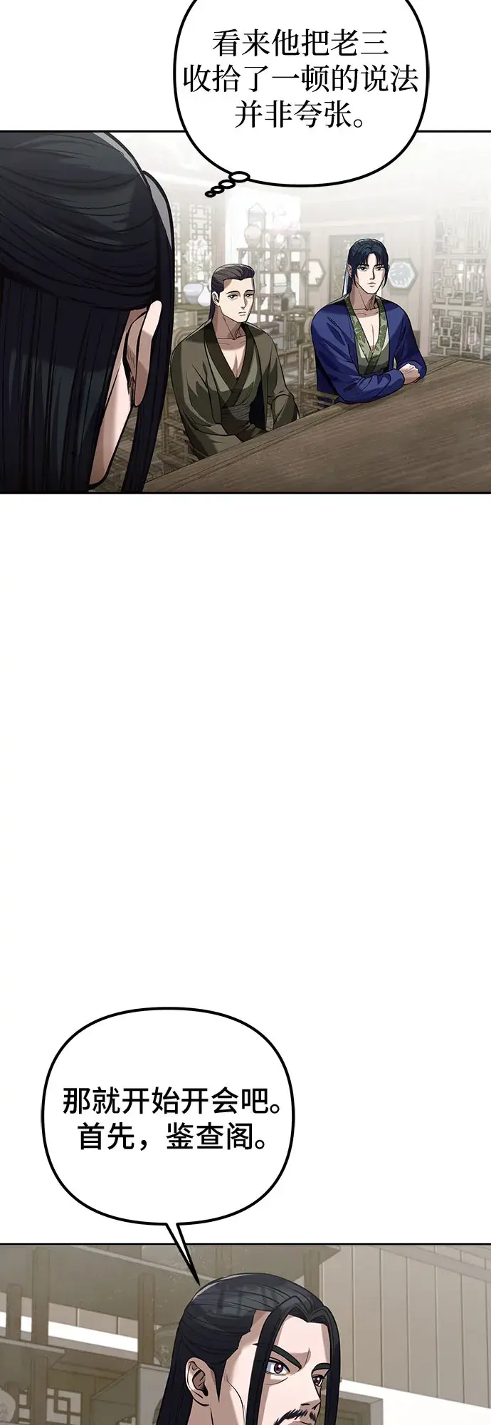 漫画《彭家四公子》第4话第12张图