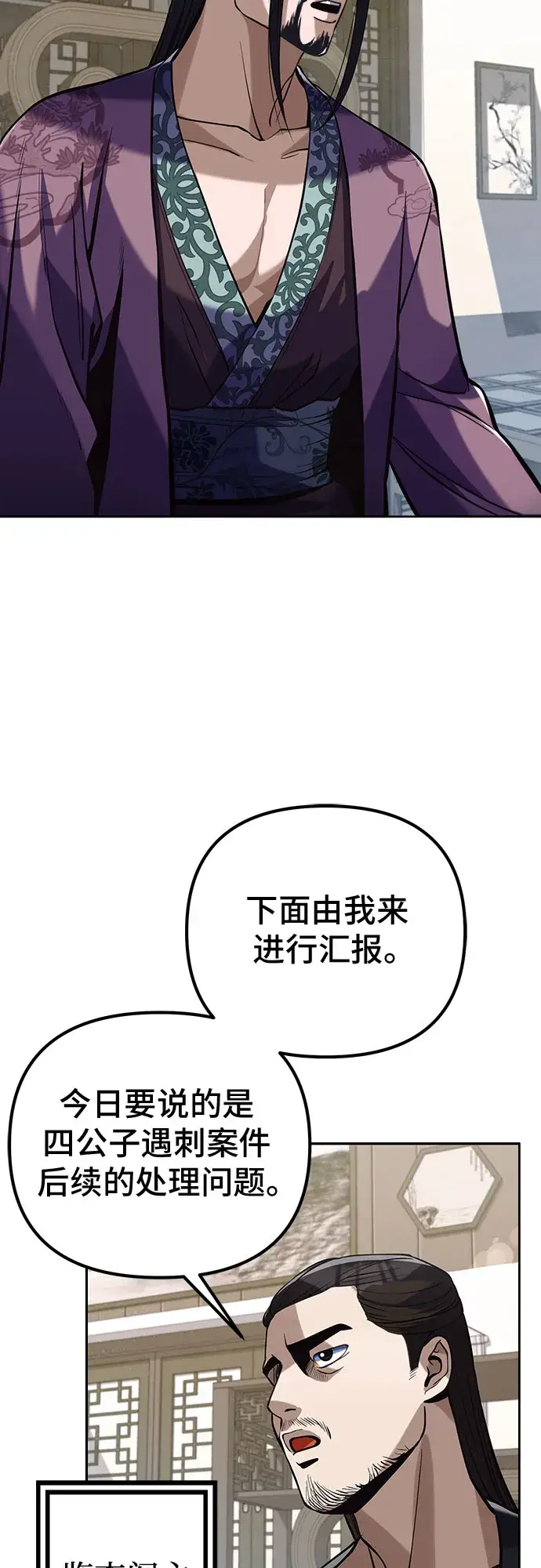 漫画《彭家四公子》第4话第13张图