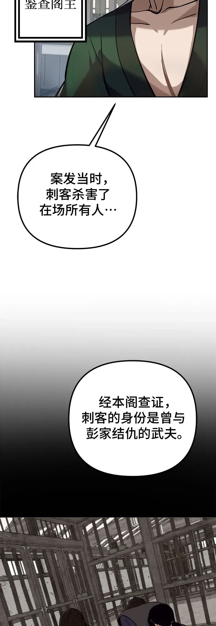 漫画《彭家四公子》第4话第14张图