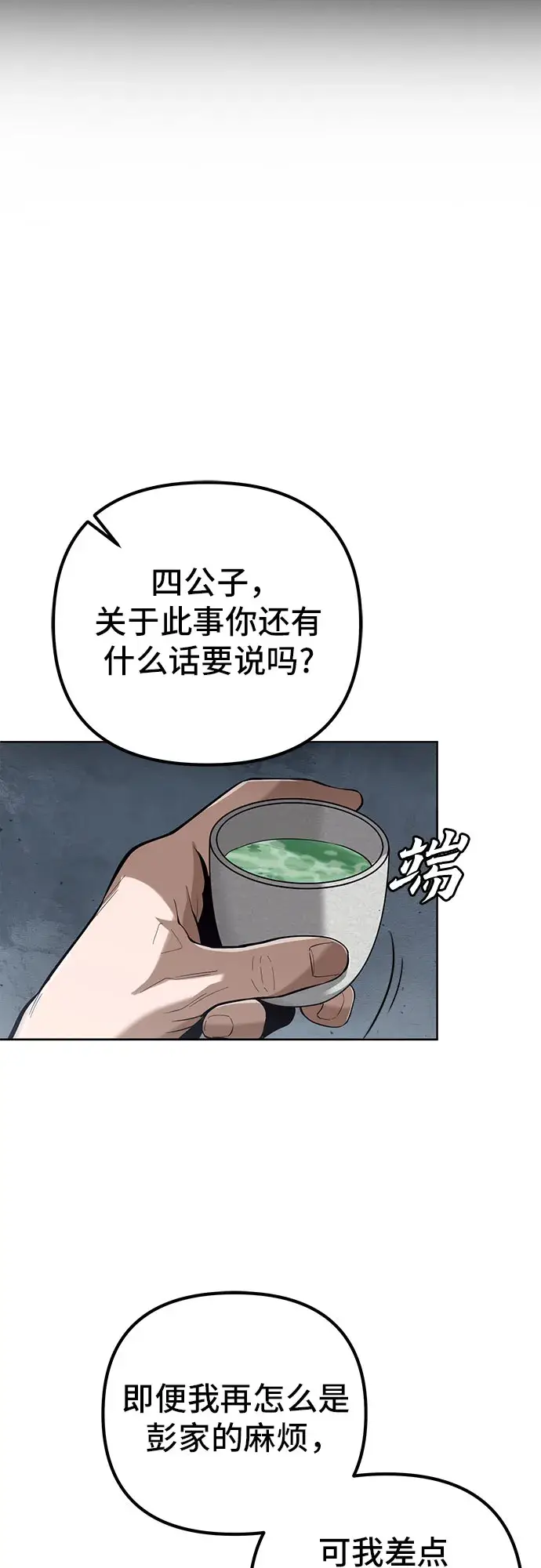 漫画《彭家四公子》第4话第19张图