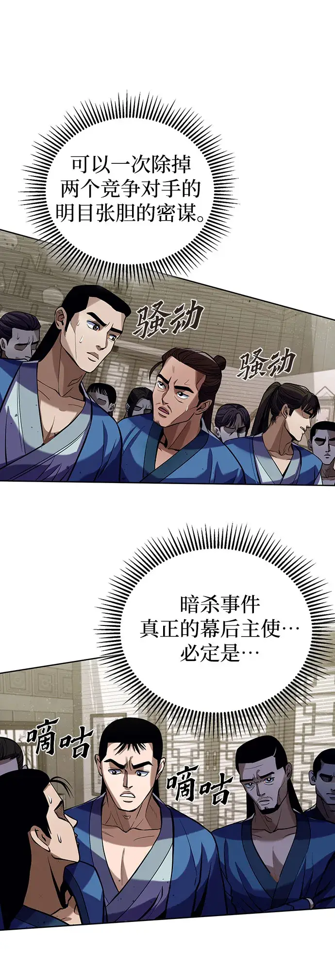 漫画《彭家四公子》第4话第21张图