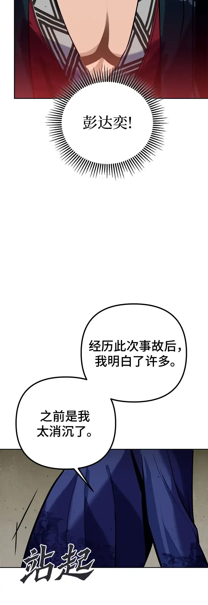 漫画《彭家四公子》第4话第23张图