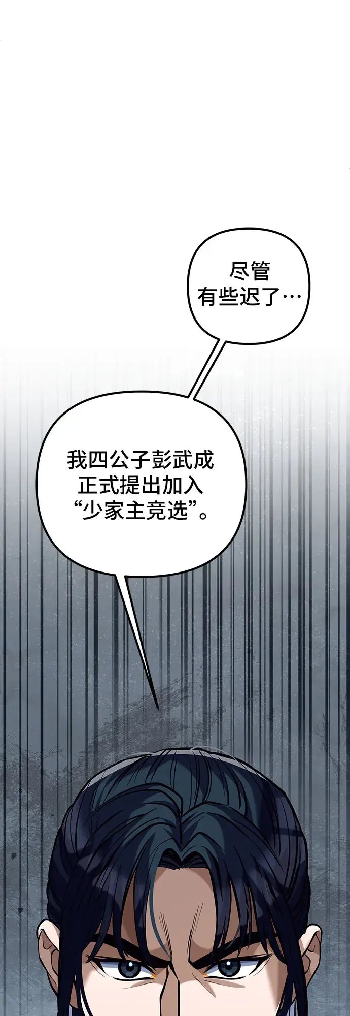 漫画《彭家四公子》第4话第24张图