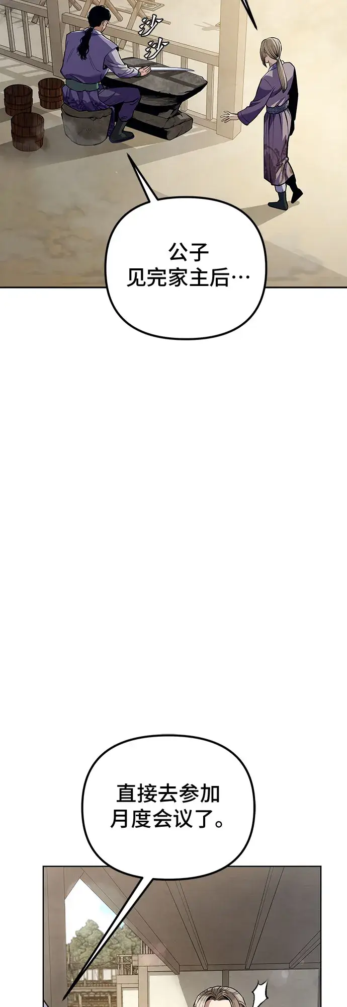漫画《彭家四公子》第4话第3张图