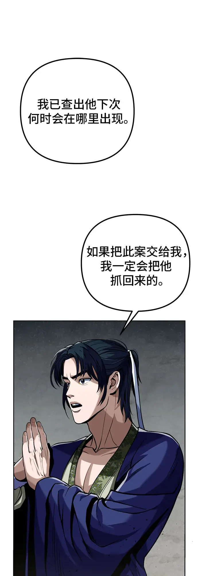 漫画《彭家四公子》第4话第31张图