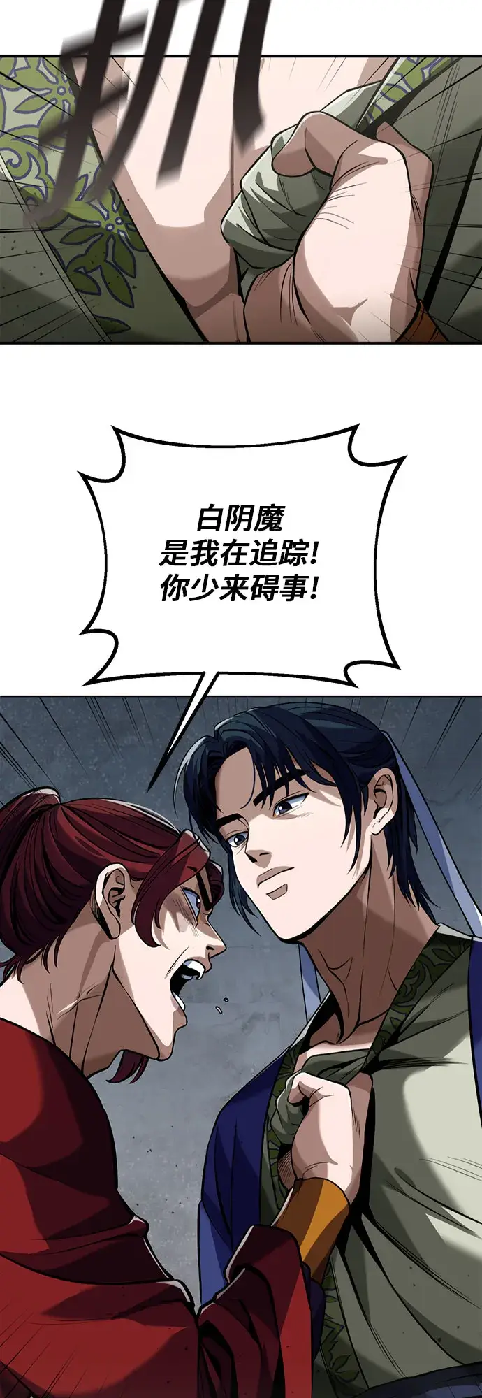 漫画《彭家四公子》第4话第33张图