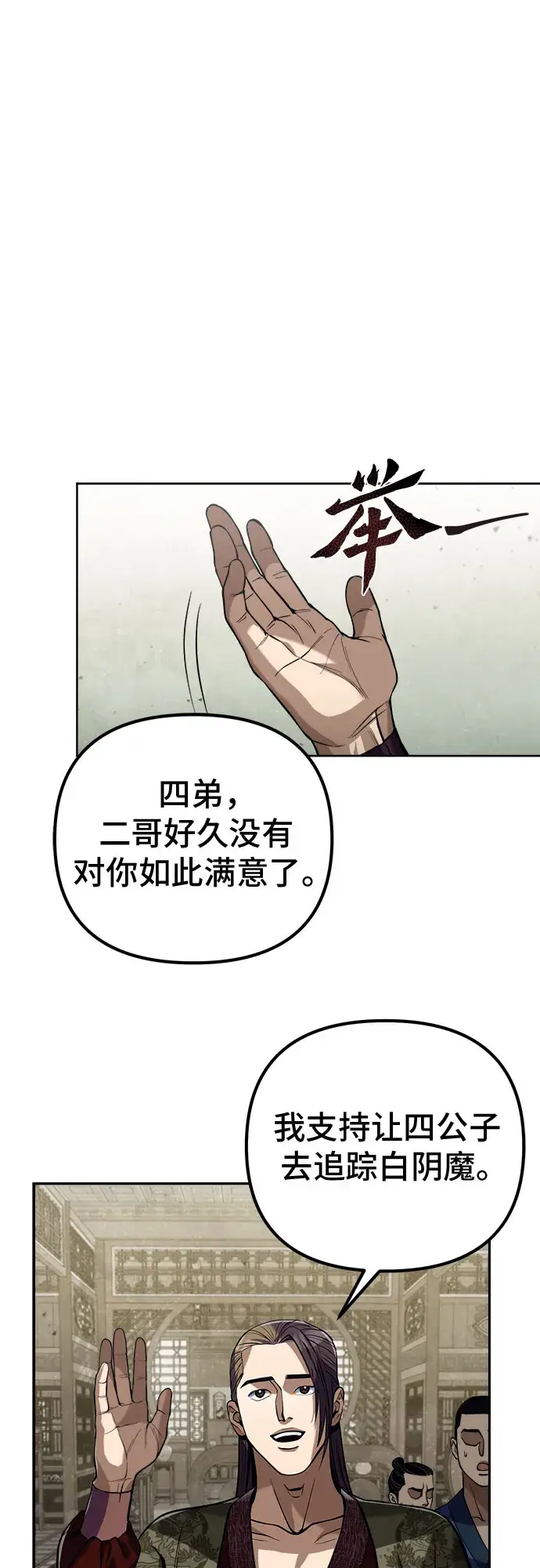 漫画《彭家四公子》第4话第36张图