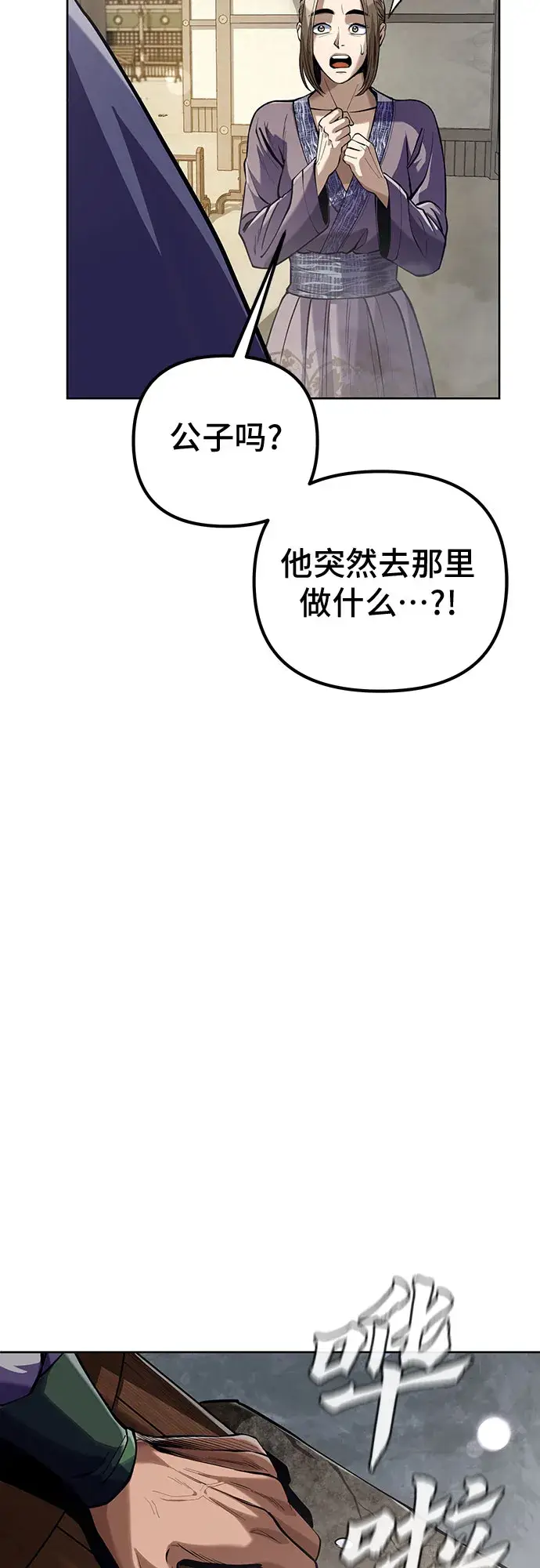 漫画《彭家四公子》第4话第4张图