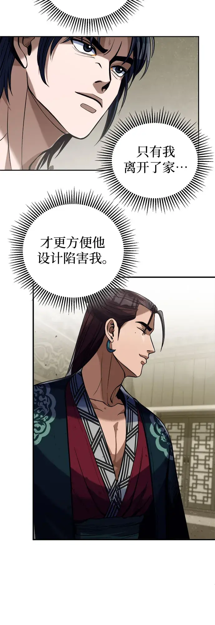 漫画《彭家四公子》第4话第42张图