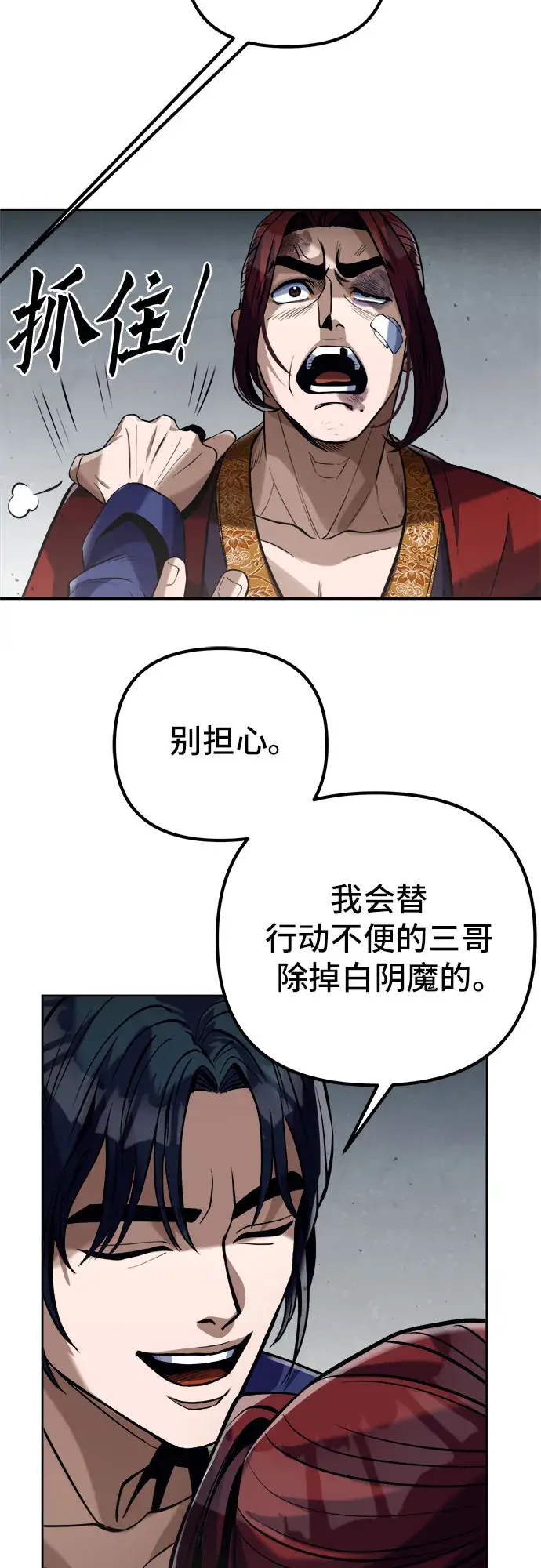 漫画《彭家四公子》第4话第44张图