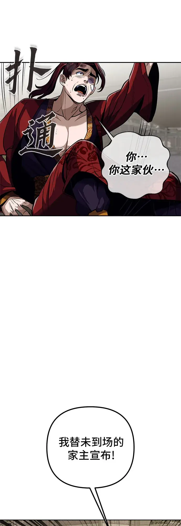漫画《彭家四公子》第4话第47张图