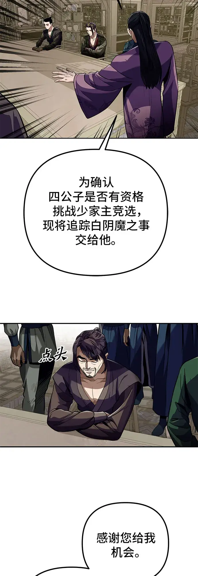 漫画《彭家四公子》第4话第48张图