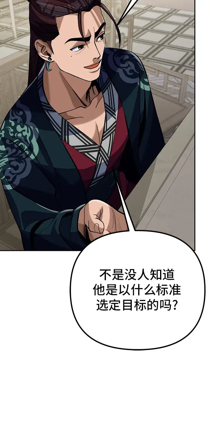 漫画《彭家四公子》第4话第50张图