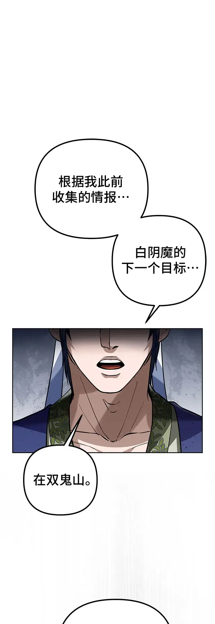 漫画《彭家四公子》第4话第51张图