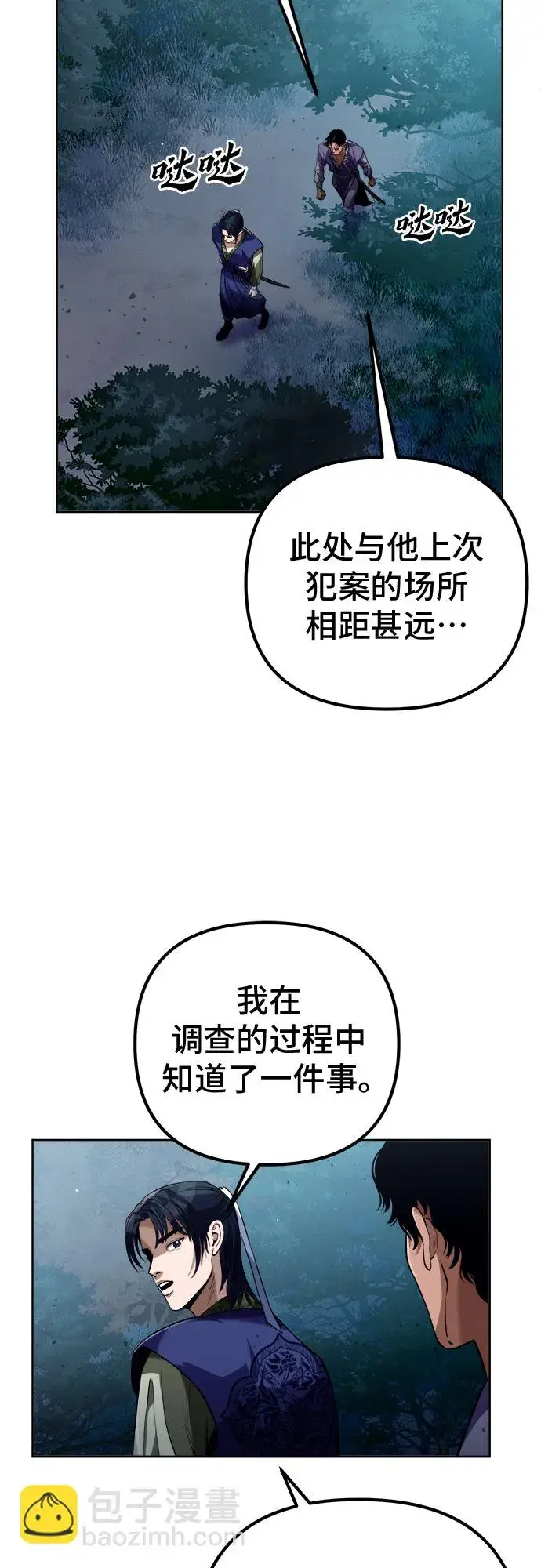 漫画《彭家四公子》第4话第54张图