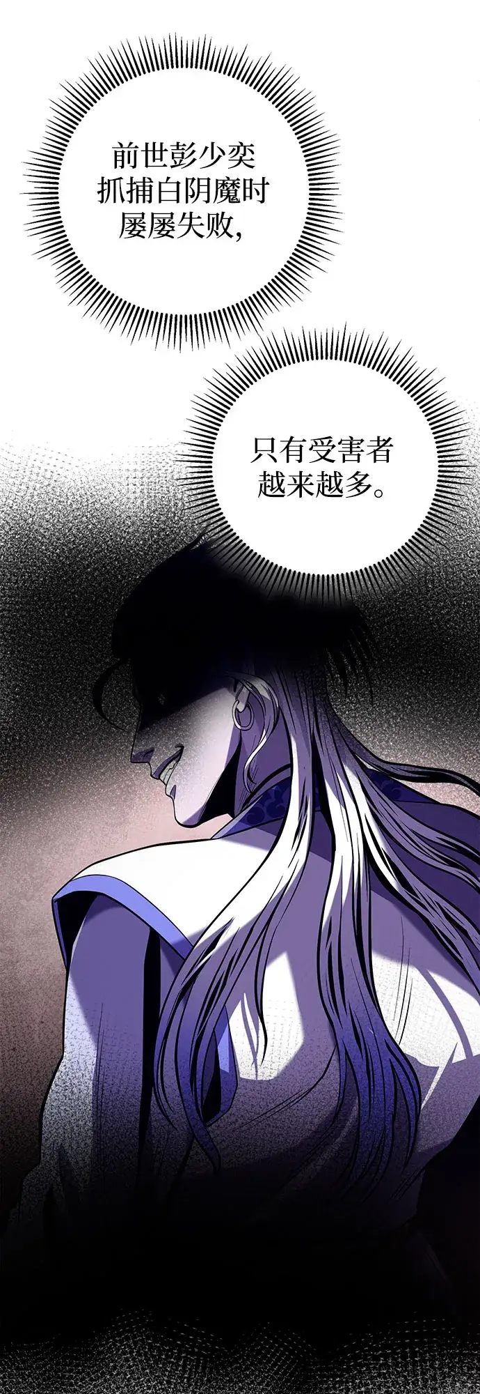 漫画《彭家四公子》第4话第58张图
