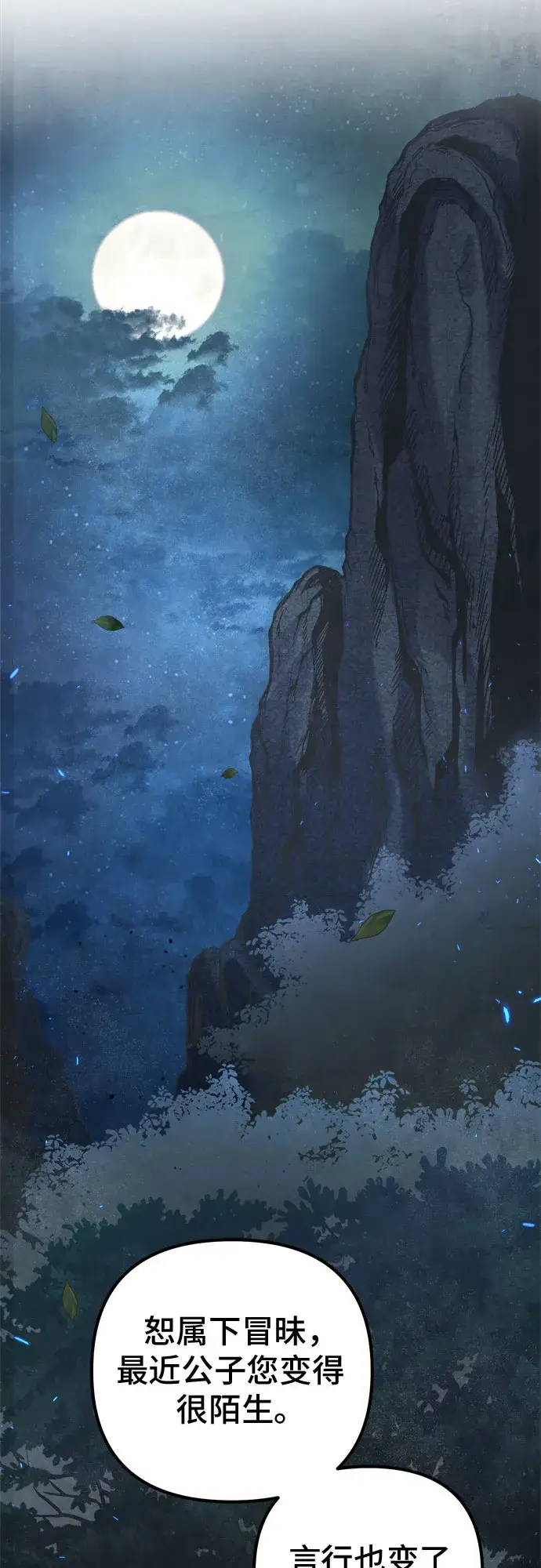 漫画《彭家四公子》第4话第62张图