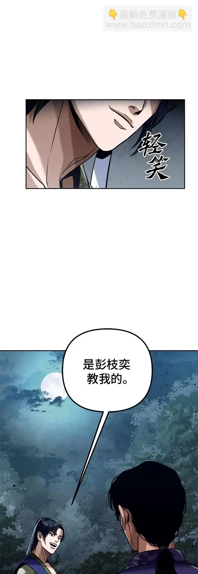 漫画《彭家四公子》第4话第66张图