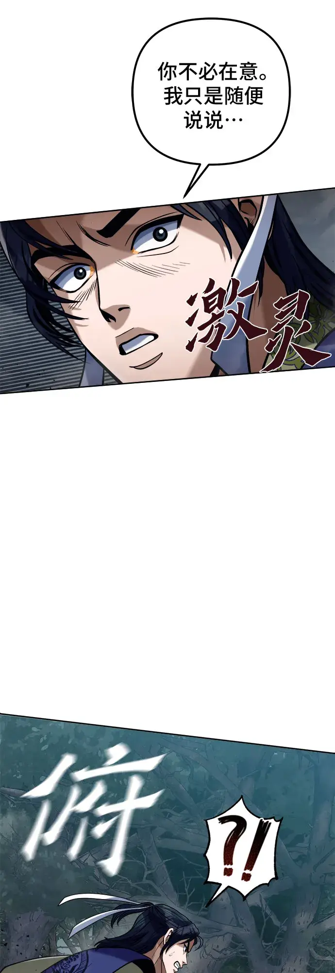 漫画《彭家四公子》第4话第68张图
