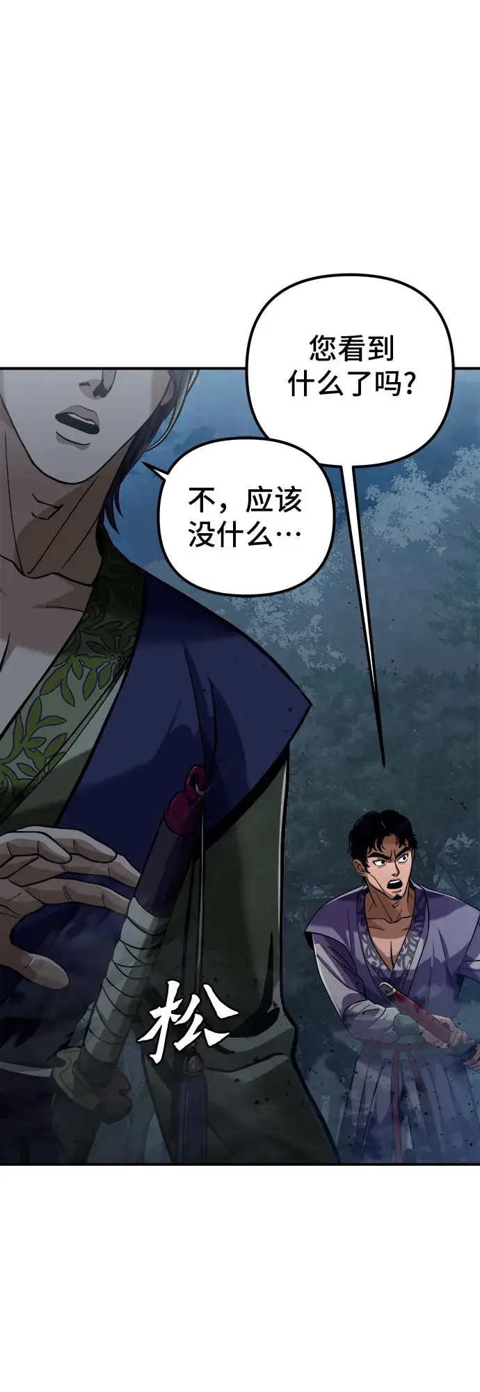 漫画《彭家四公子》第4话第71张图