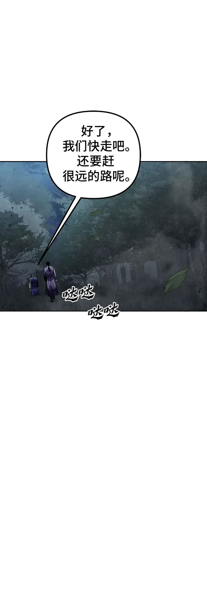 漫画《彭家四公子》第4话第72张图