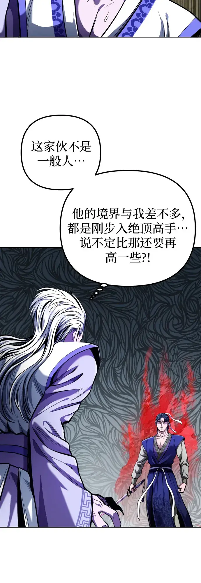 漫画《彭家四公子》第5话第39张图