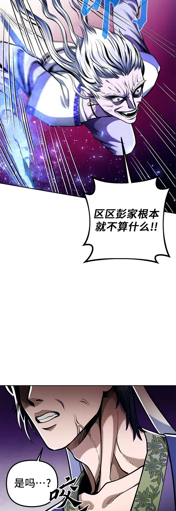 漫画《彭家四公子》第5话第47张图