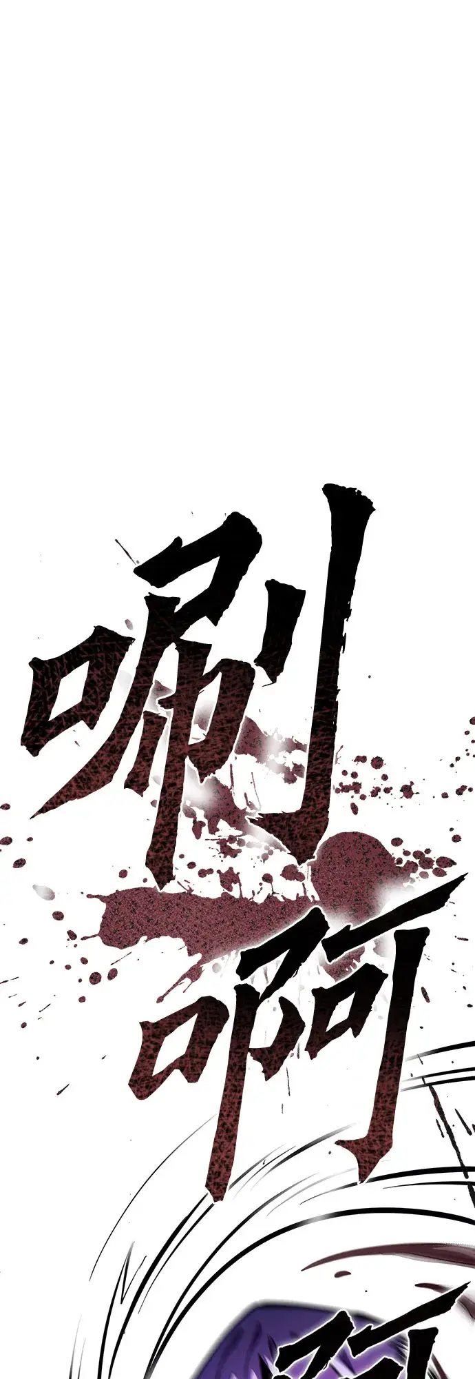 漫画《彭家四公子》第5话第52张图